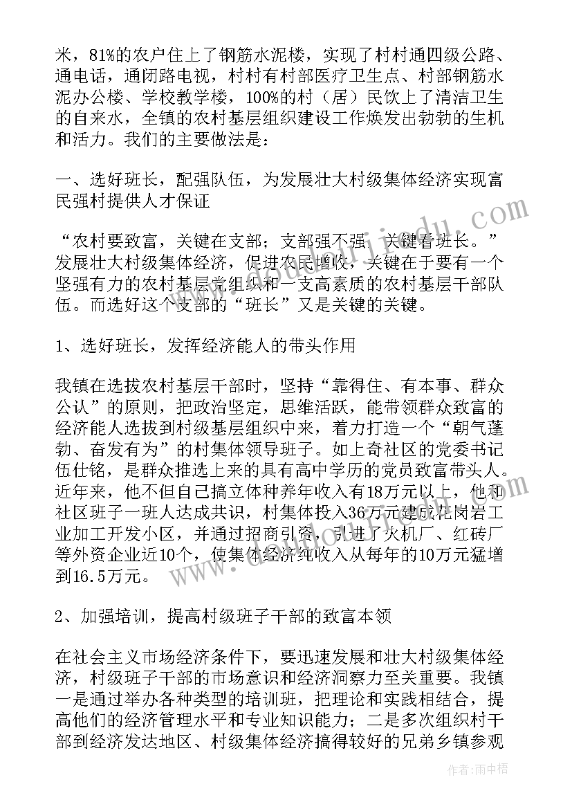 2023年发展壮大村级集体经济的实施方案(通用5篇)