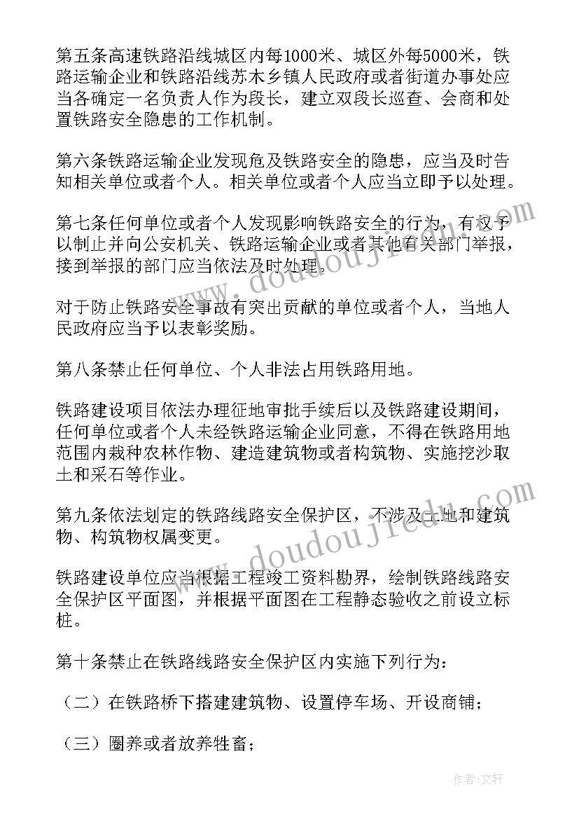 铁路安全生产月感言(通用7篇)