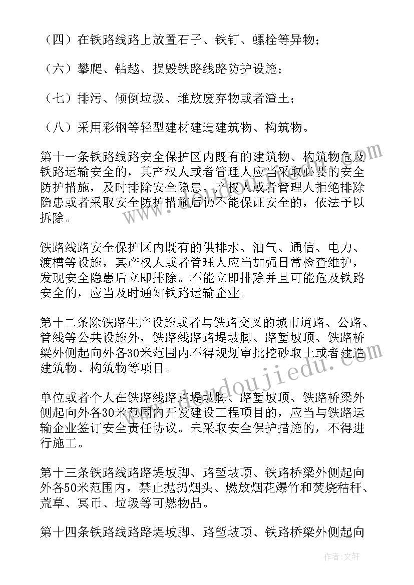 铁路安全生产月感言(通用7篇)