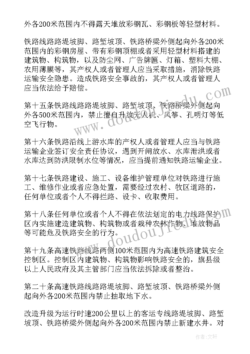 铁路安全生产月感言(通用7篇)