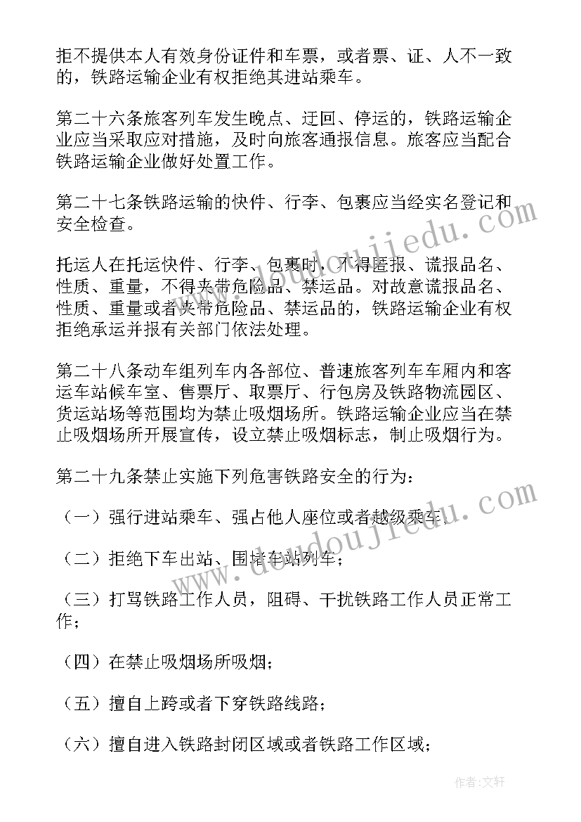 铁路安全生产月感言(通用7篇)