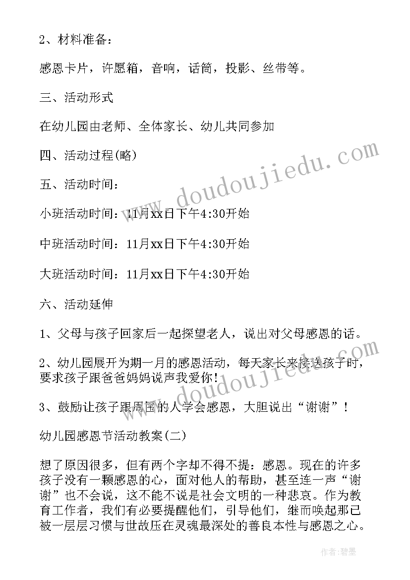 2023年感恩节幼儿园活动方案主持稿(通用6篇)