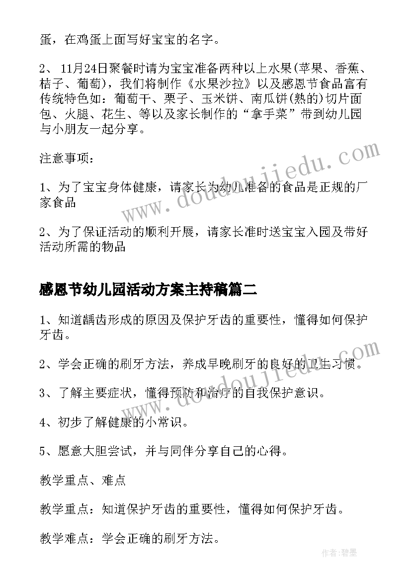 2023年感恩节幼儿园活动方案主持稿(通用6篇)