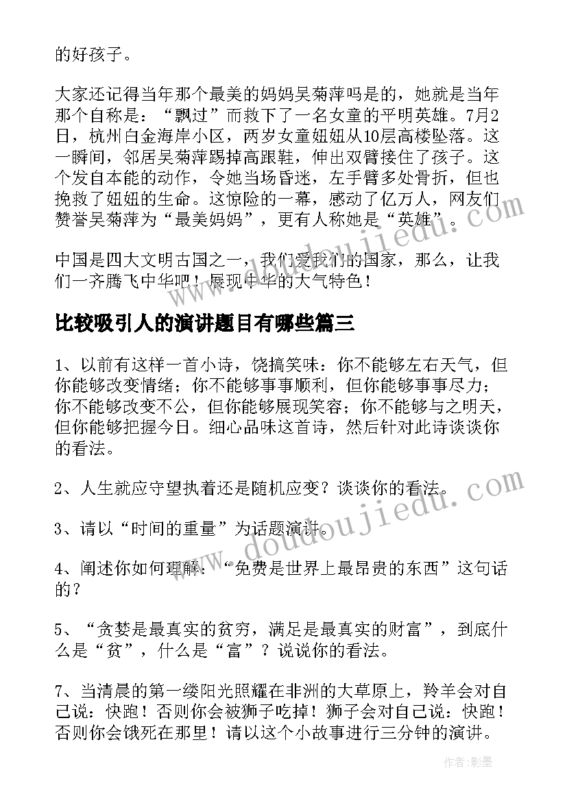 比较吸引人的演讲题目有哪些(优秀5篇)