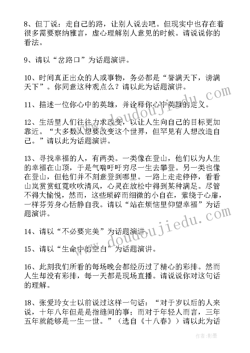 比较吸引人的演讲题目有哪些(优秀5篇)