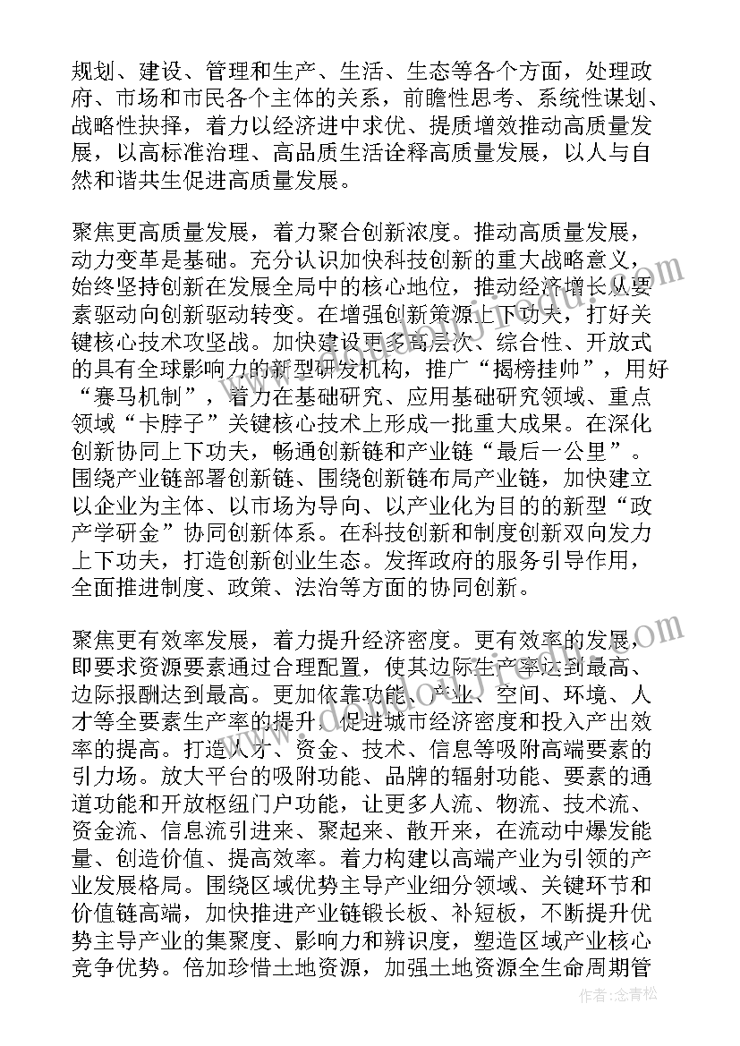 2023年坚定不移走高质量发展之路心得体会教师(大全5篇)