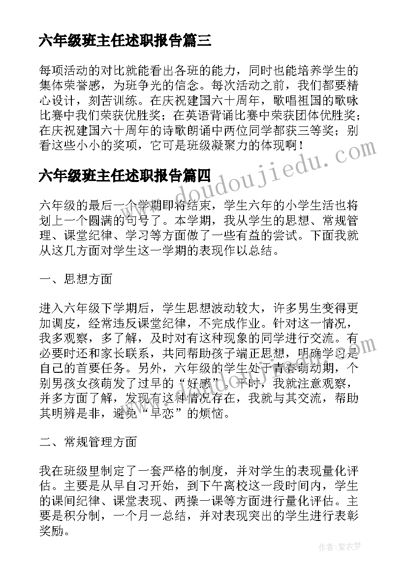 六年级班主任述职报告 六年级语文班主任述职报告(精选6篇)