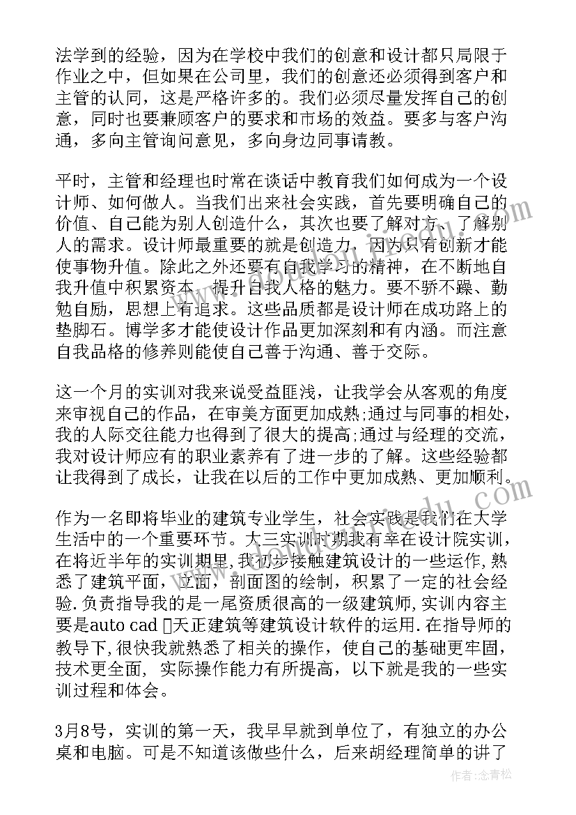 最新印刷设计实训报告心得(实用5篇)