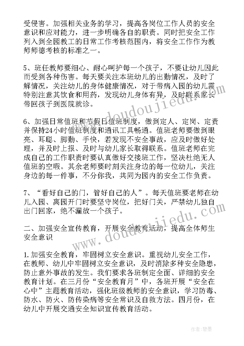 开展纪法教育 幼儿园安全教育工作的活动方案(精选8篇)