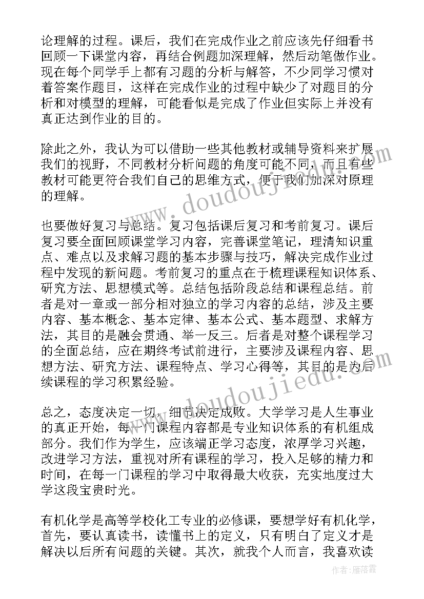 对大学物理课的期望 大学物理学习心得体会(优质5篇)