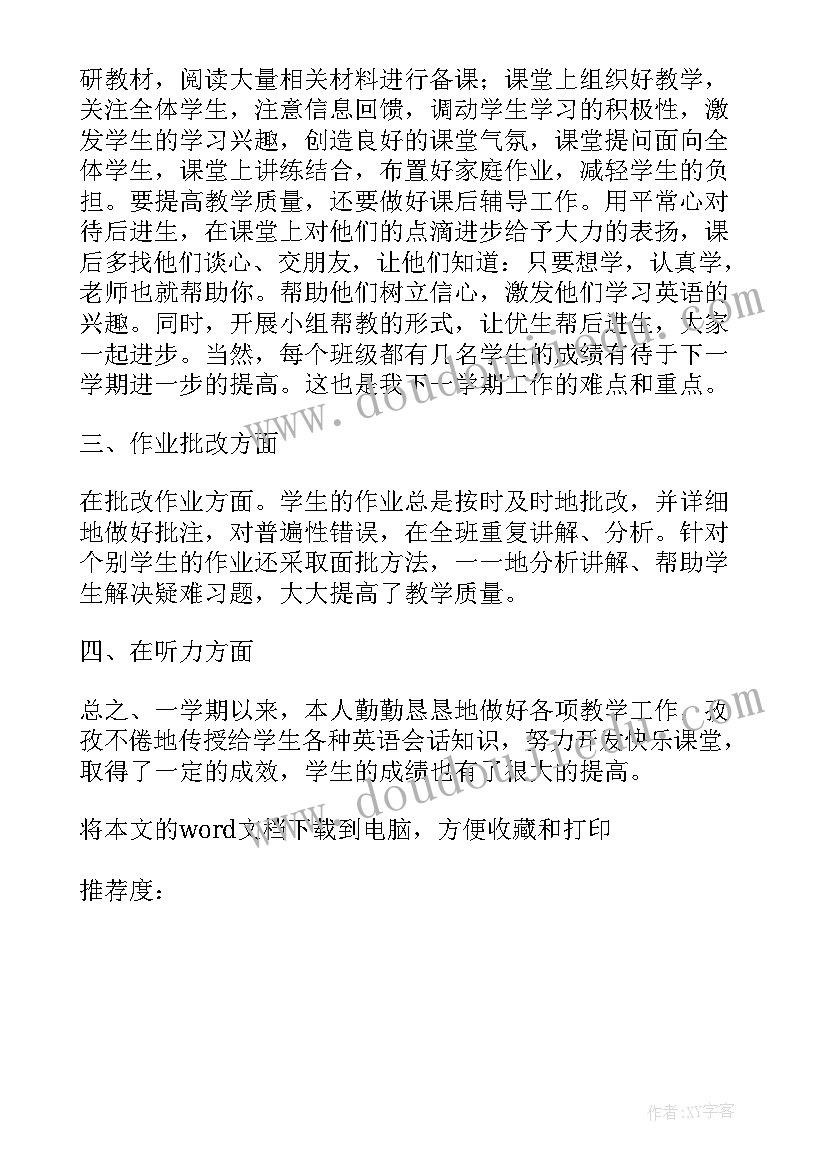 小学英语教学工作总结个人总结 小学英语教师教学工作个人总结(优秀5篇)