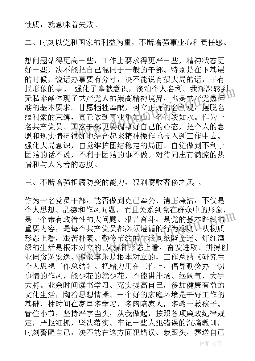 2023年研究生思想总结报告 研究生思想政治表现个人总结(精选5篇)