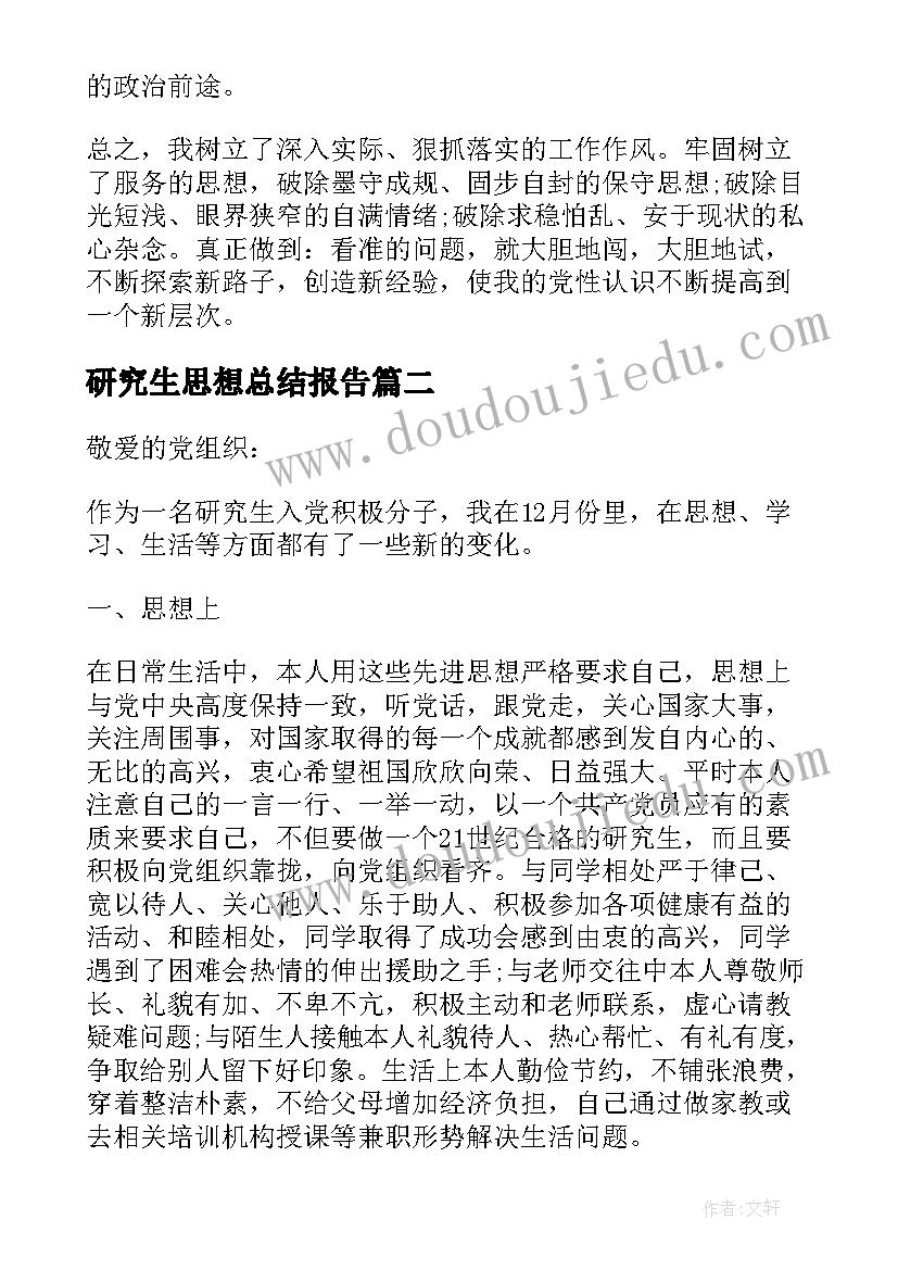 2023年研究生思想总结报告 研究生思想政治表现个人总结(精选5篇)