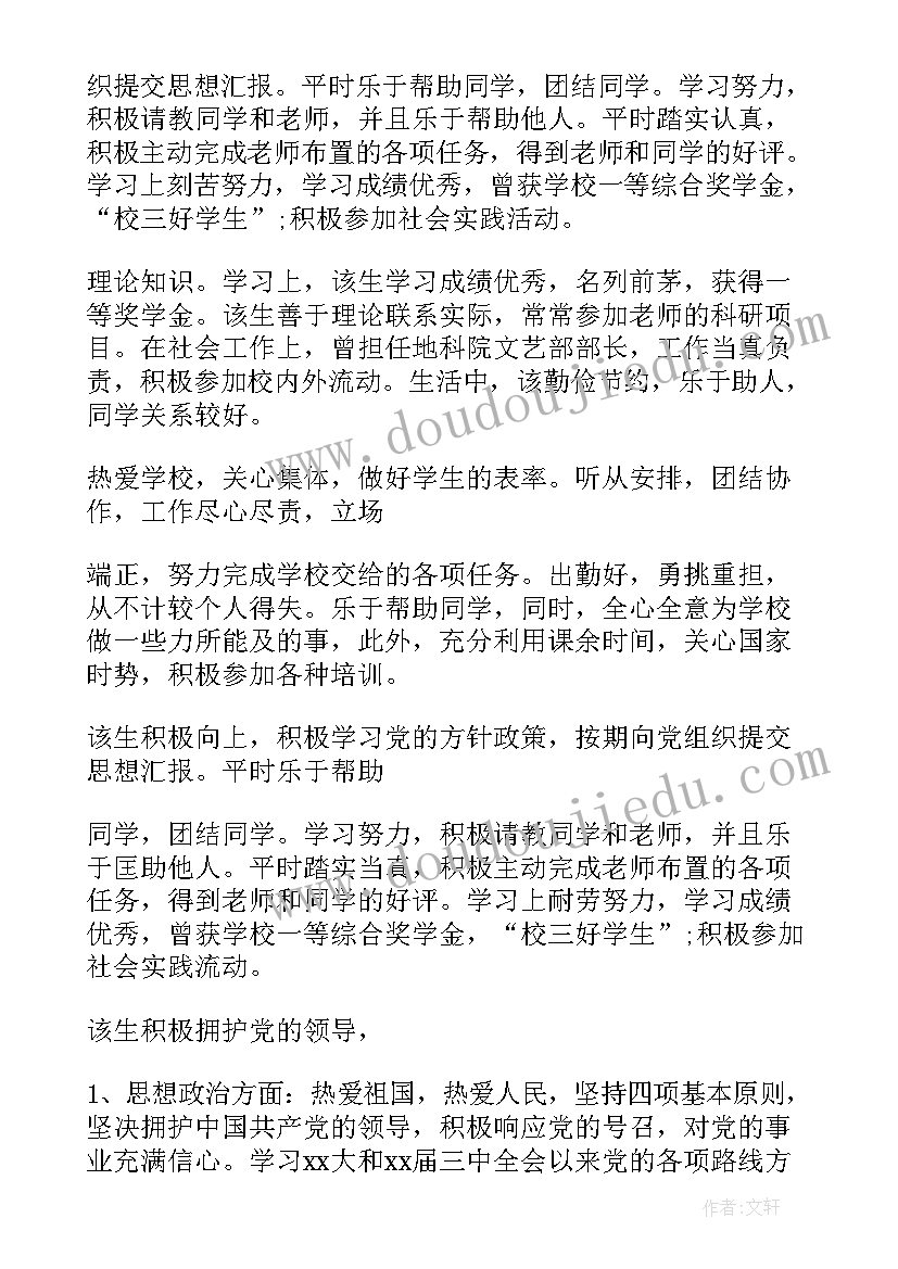 2023年研究生思想总结报告 研究生思想政治表现个人总结(精选5篇)