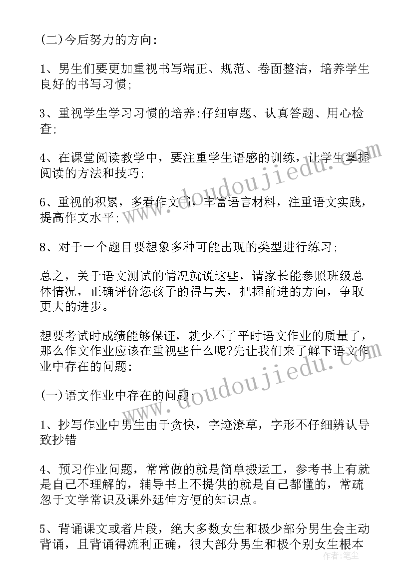 最新小学六年级家长会家长发言稿一点的(通用6篇)