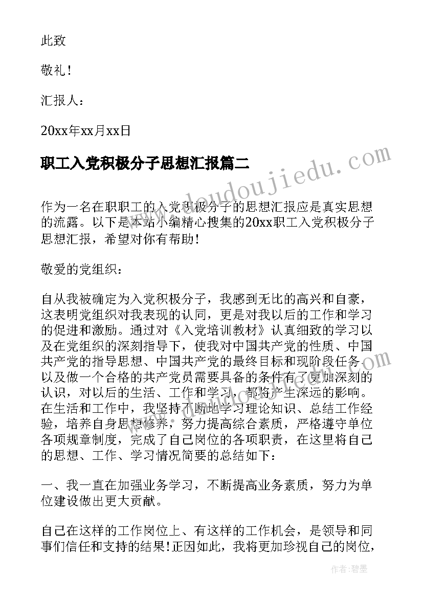 职工入党积极分子思想汇报(实用5篇)