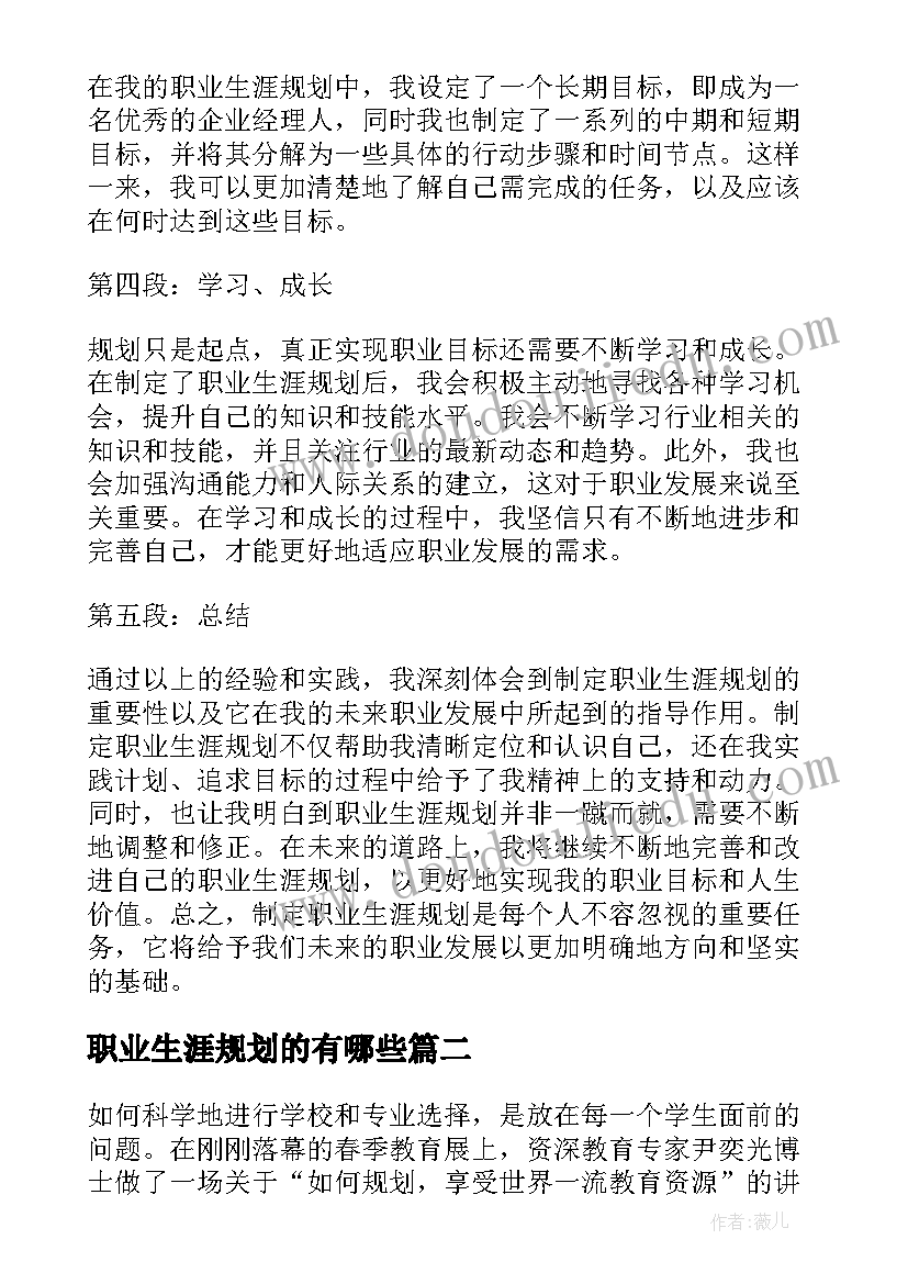 2023年职业生涯规划的有哪些 制定职业生涯规划心得体会(优质6篇)