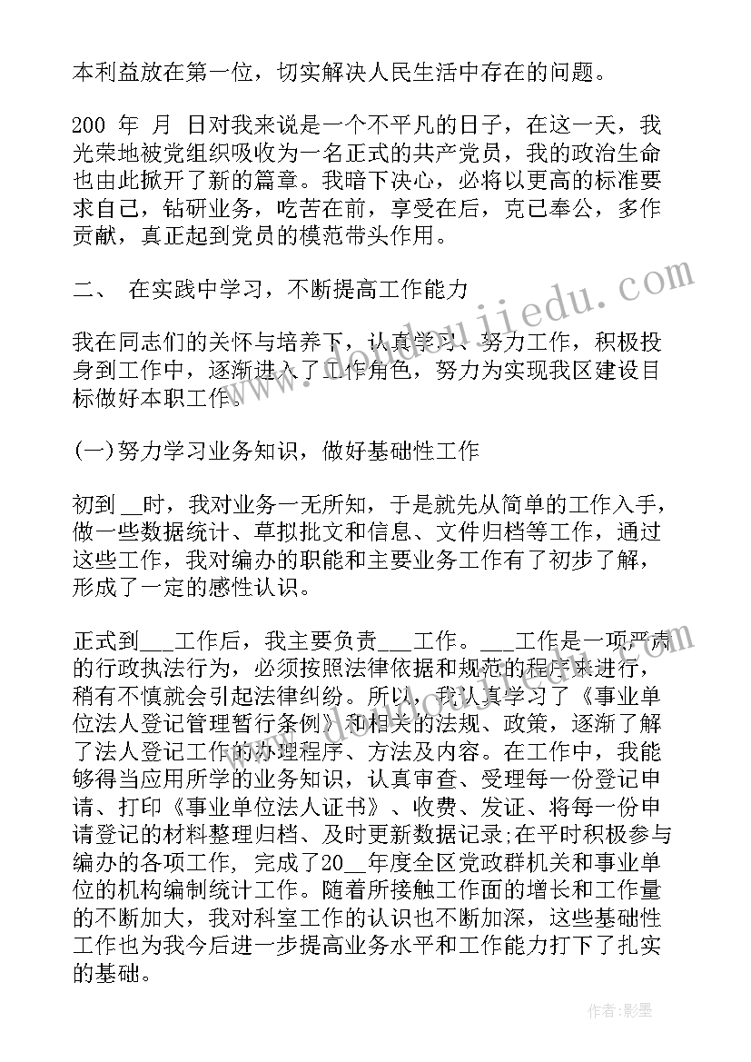 员工转正述职报告 国企员工转正工作述职总结(实用5篇)