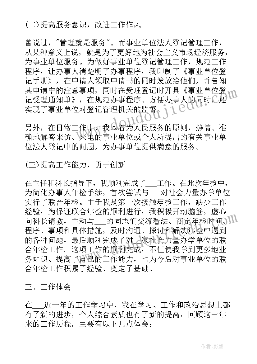 员工转正述职报告 国企员工转正工作述职总结(实用5篇)