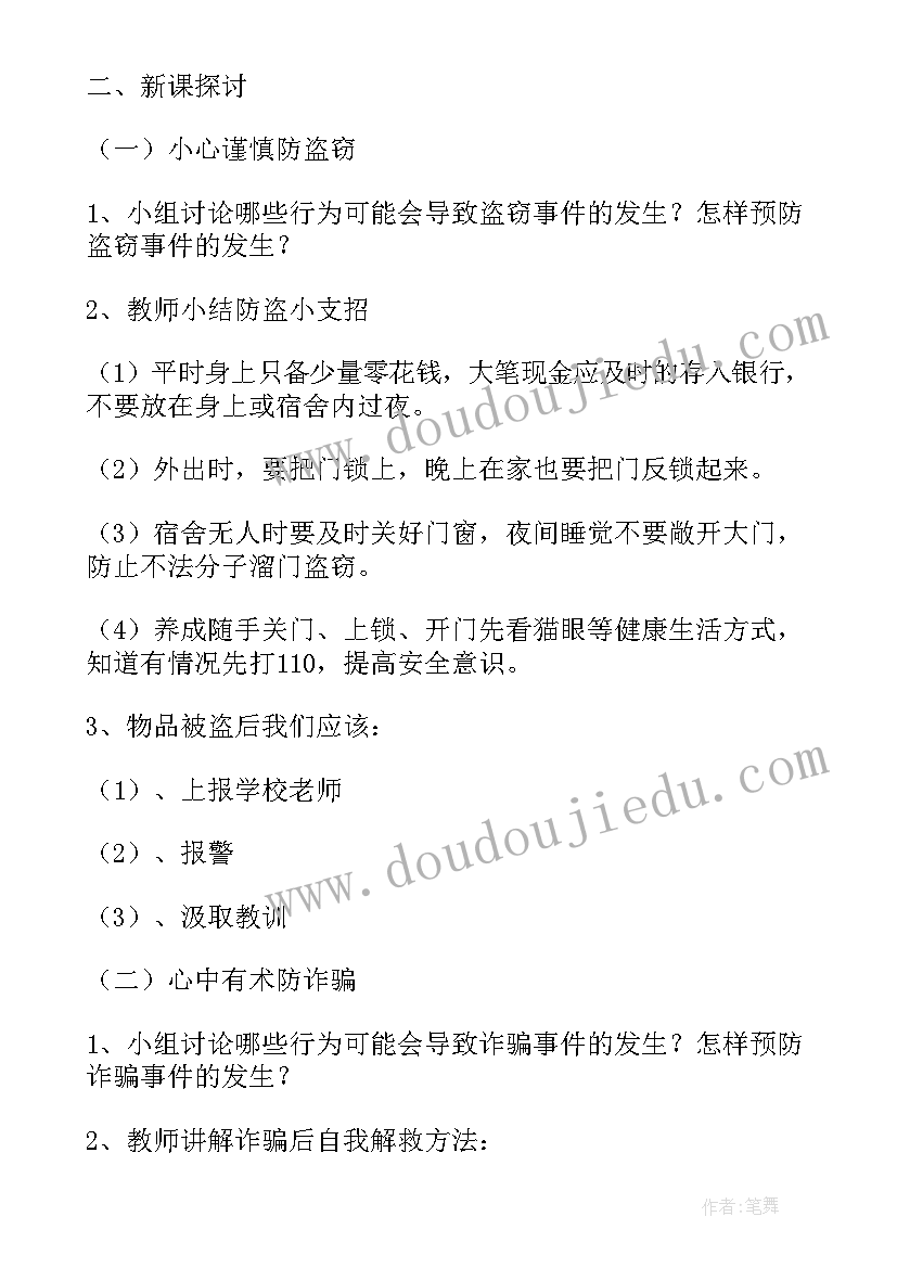 电信诈骗安全教育教案幼儿园 预防诈骗安全教育教案(通用5篇)