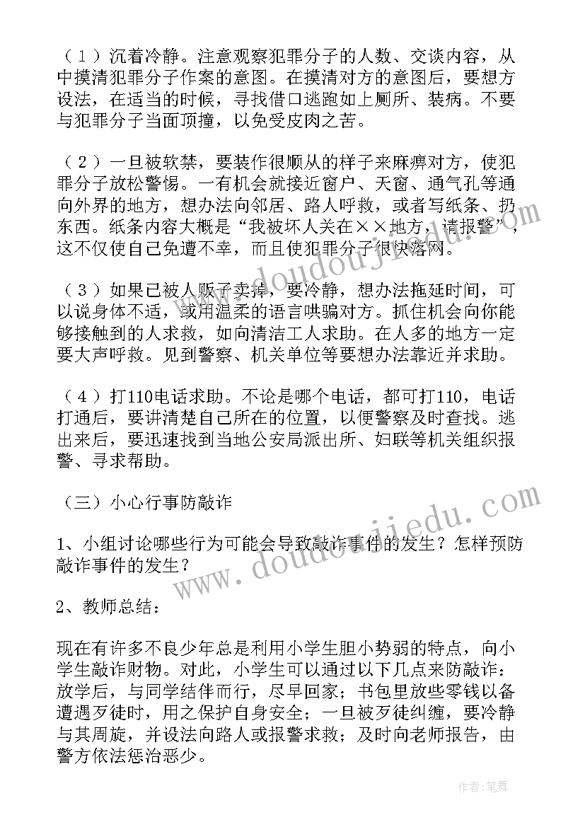 电信诈骗安全教育教案幼儿园 预防诈骗安全教育教案(通用5篇)