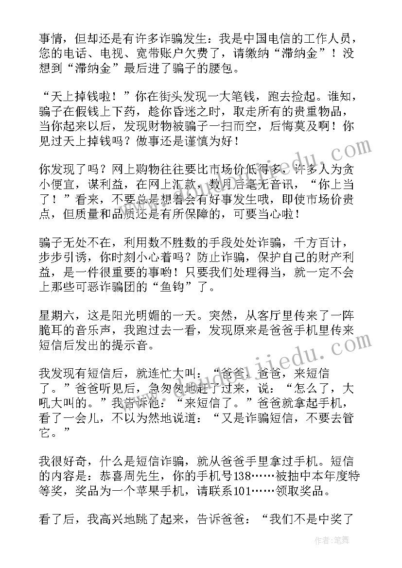 电信诈骗安全教育教案幼儿园 预防诈骗安全教育教案(通用5篇)