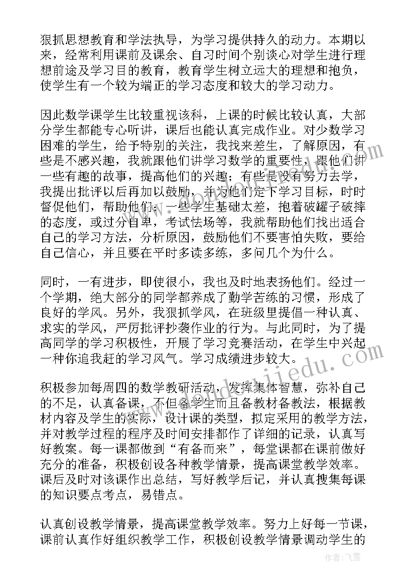 数学老师考核总结(精选9篇)