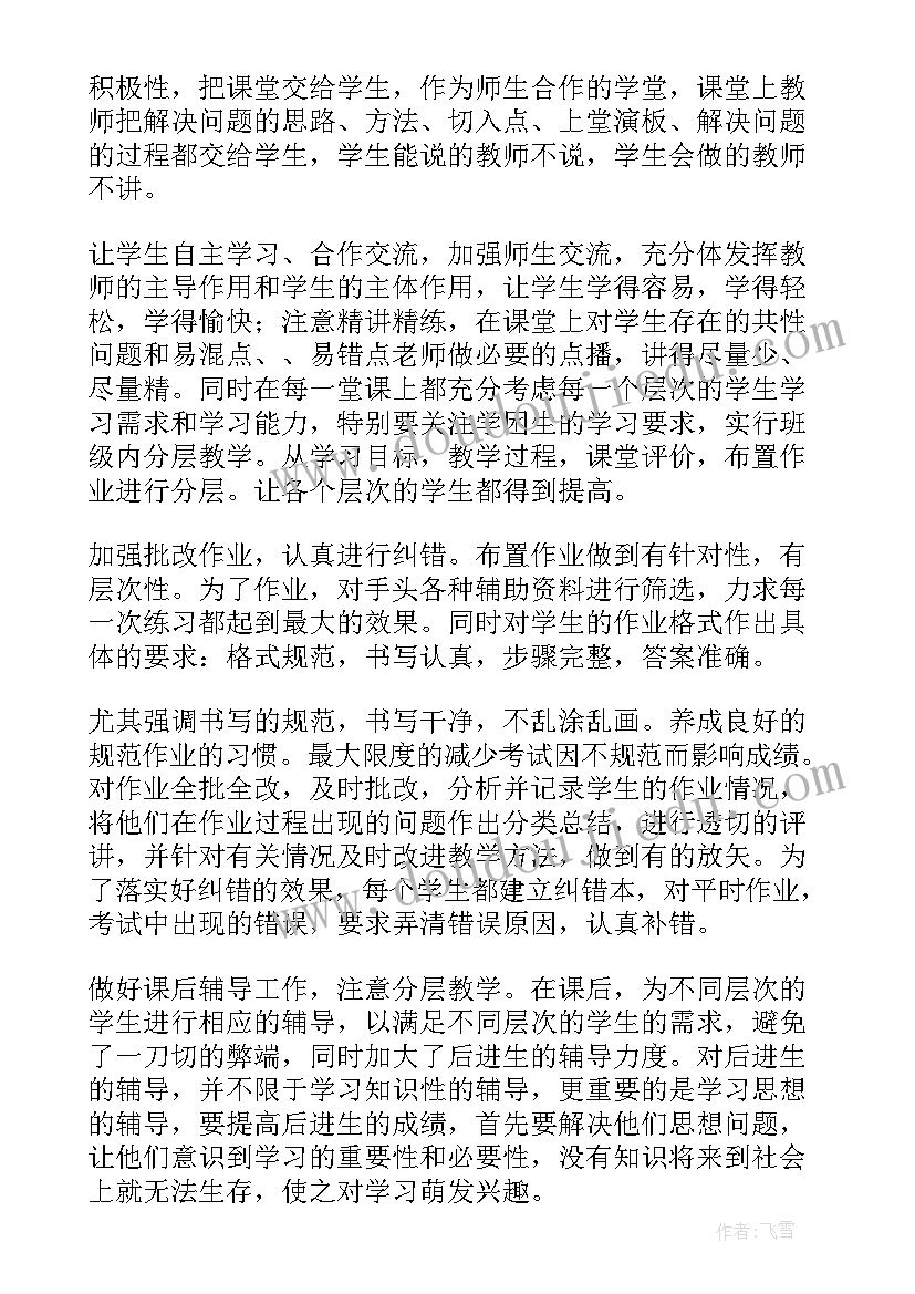 数学老师考核总结(精选9篇)