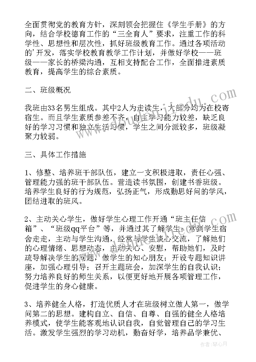 中专班主任工作计划 中专班班主任工作计划(大全5篇)