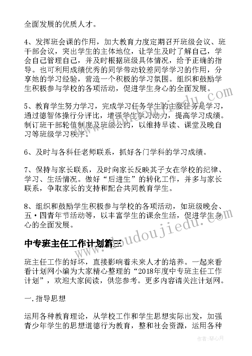 中专班主任工作计划 中专班班主任工作计划(大全5篇)