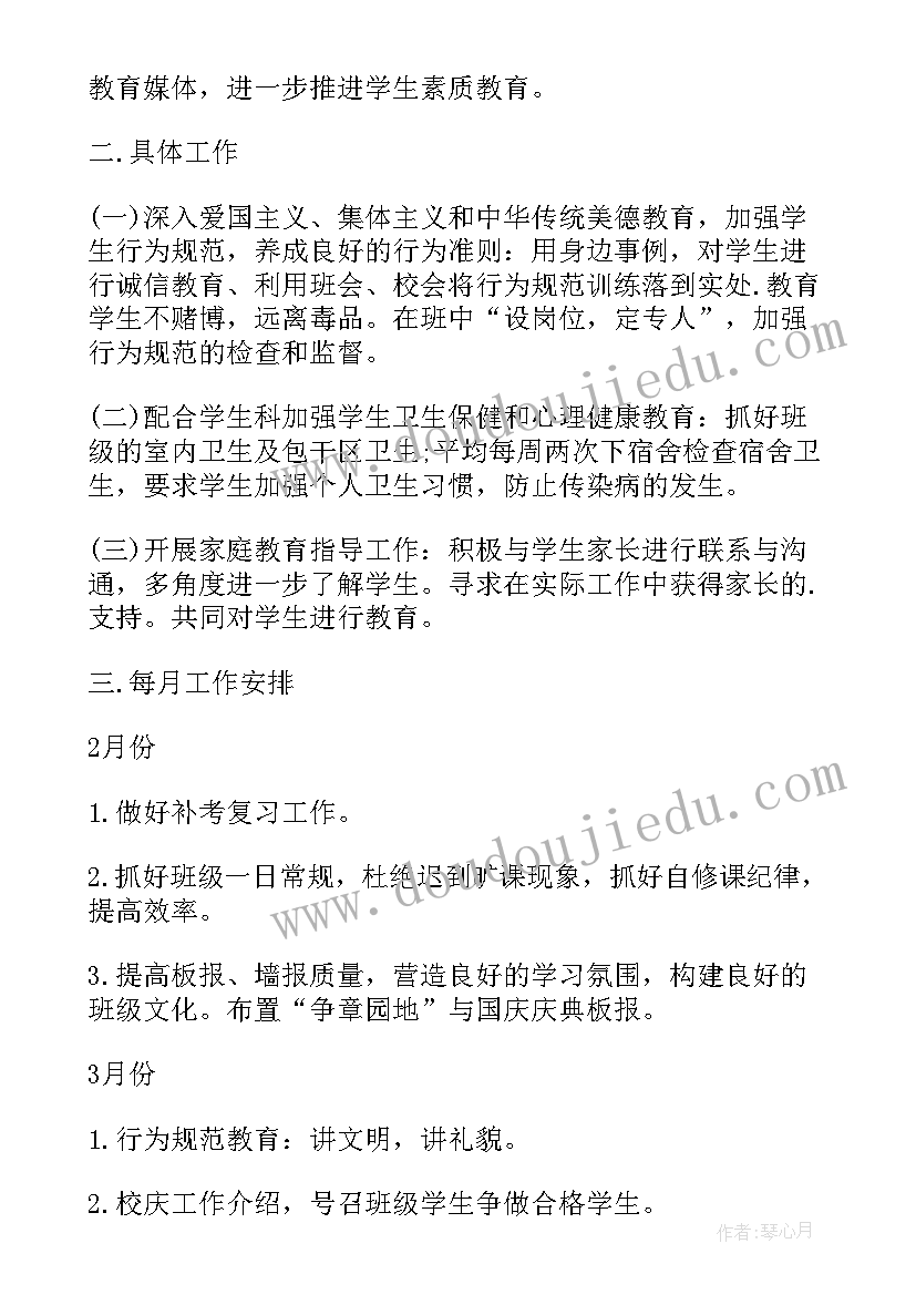 中专班主任工作计划 中专班班主任工作计划(大全5篇)