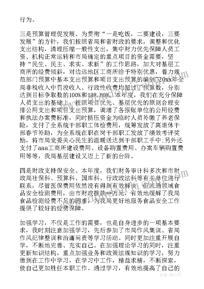 最新财务述职报告(优秀5篇)