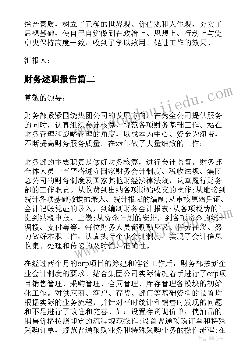 最新财务述职报告(优秀5篇)