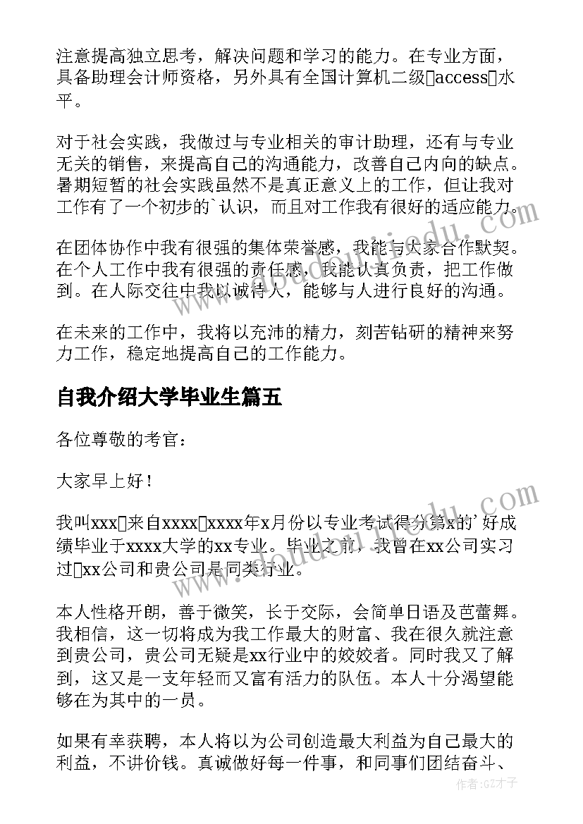 最新自我介绍大学毕业生(优秀6篇)