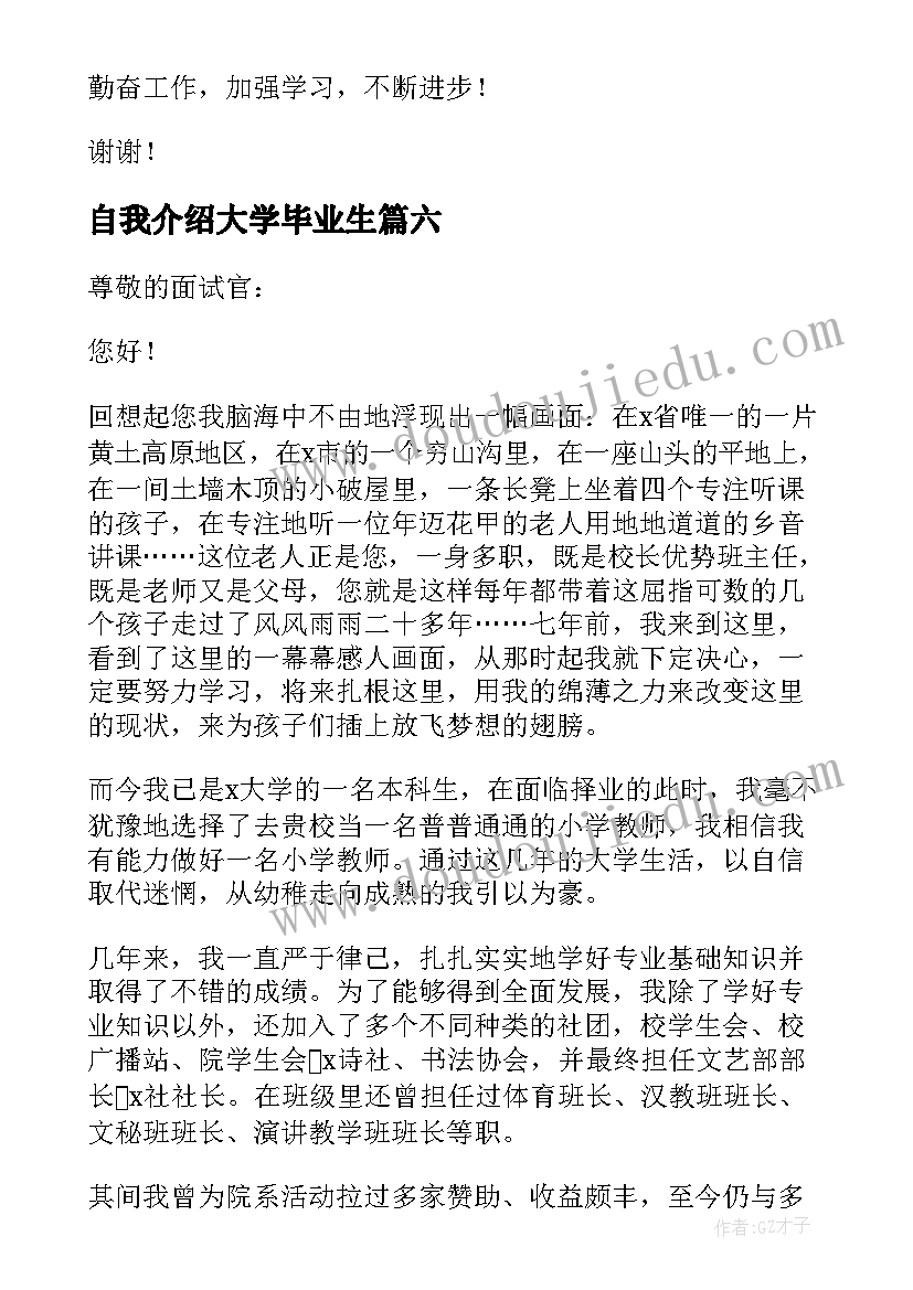 最新自我介绍大学毕业生(优秀6篇)