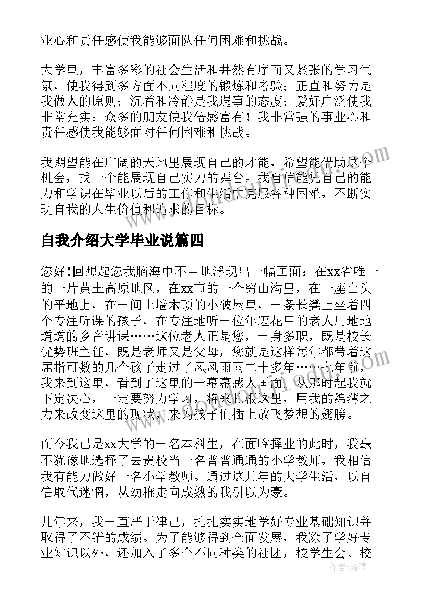 自我介绍大学毕业说(优质6篇)