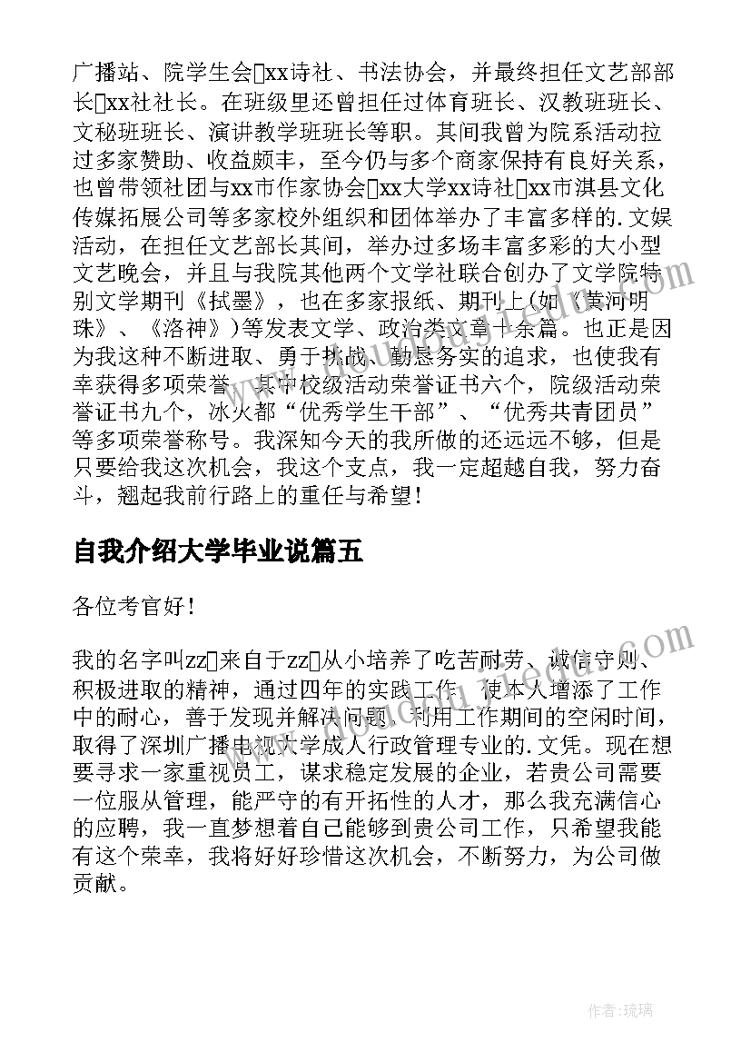 自我介绍大学毕业说(优质6篇)