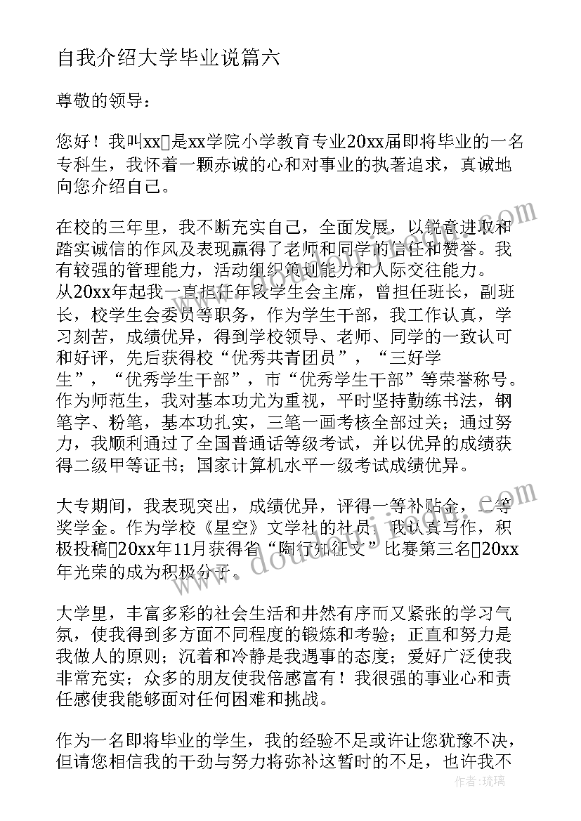 自我介绍大学毕业说(优质6篇)