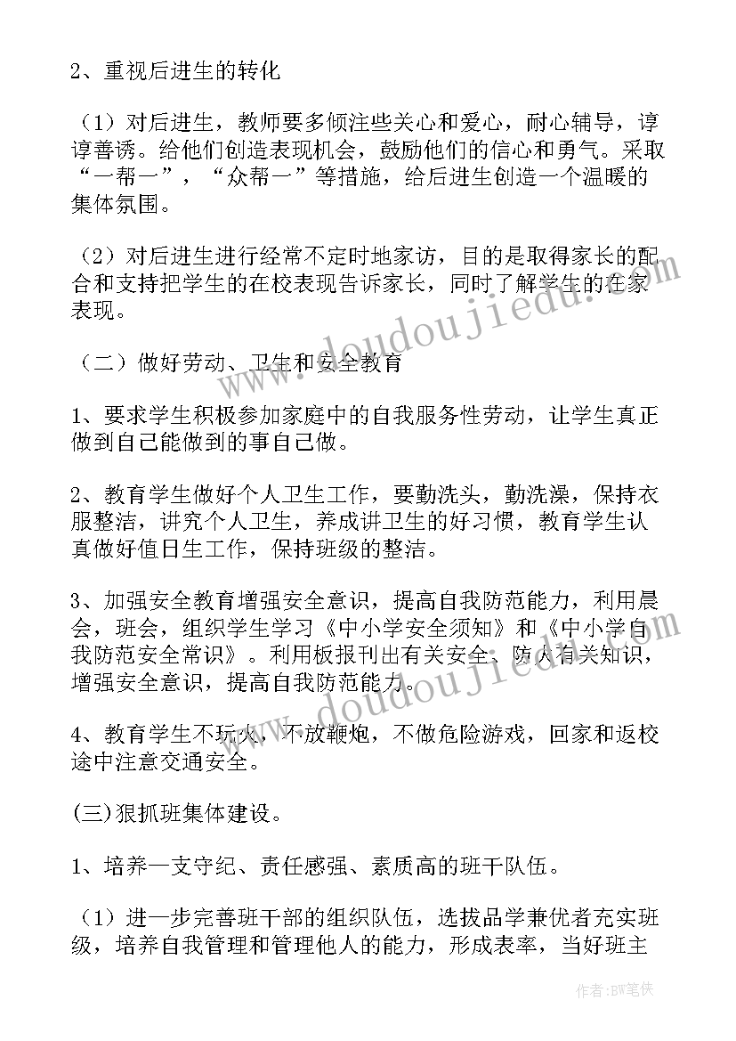 三年级学期班主任工作计划(优秀5篇)