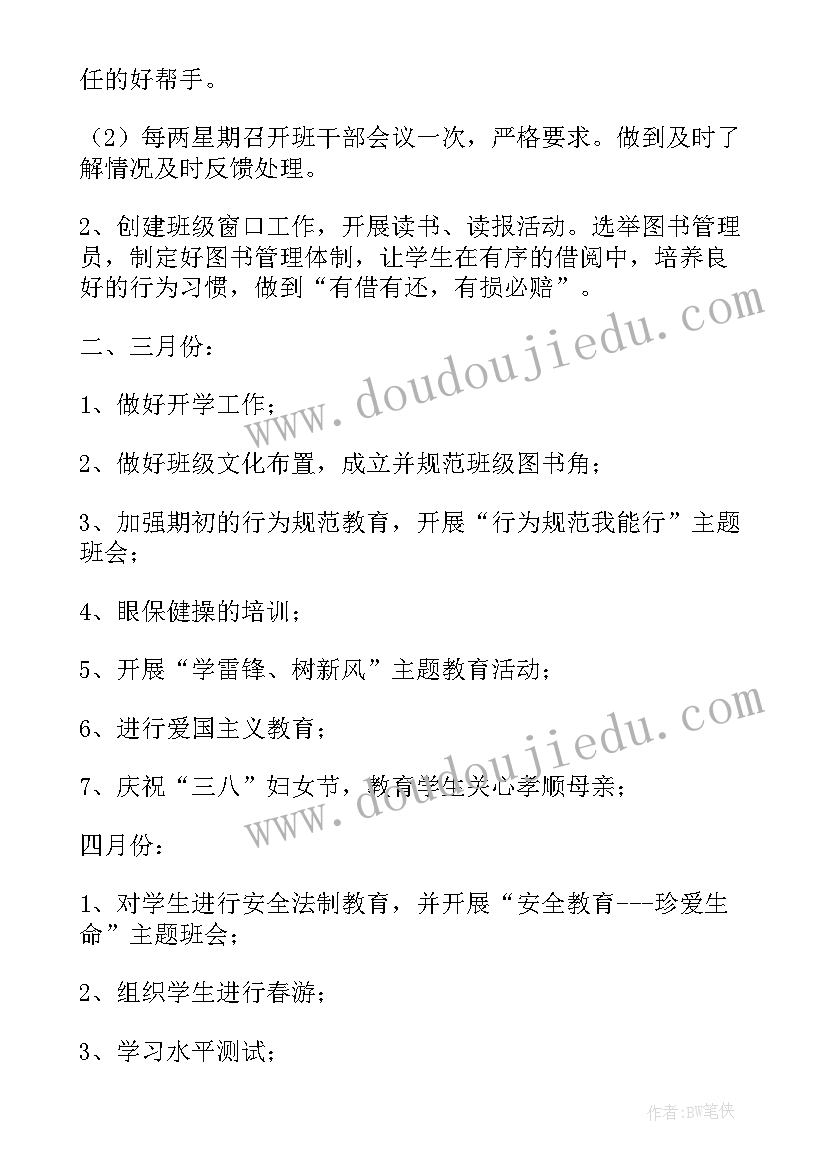 三年级学期班主任工作计划(优秀5篇)