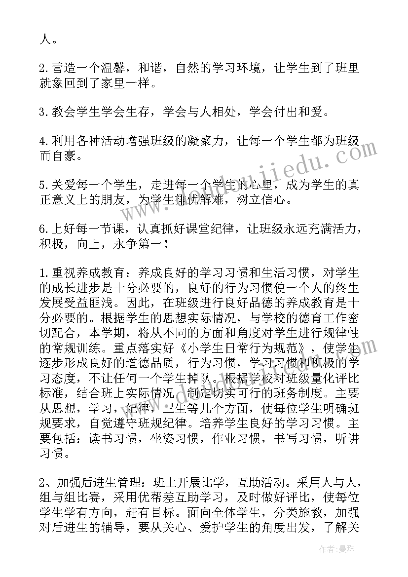 小学三年级班主任学期工作计划 三年级班主任新学期工作计划(大全9篇)