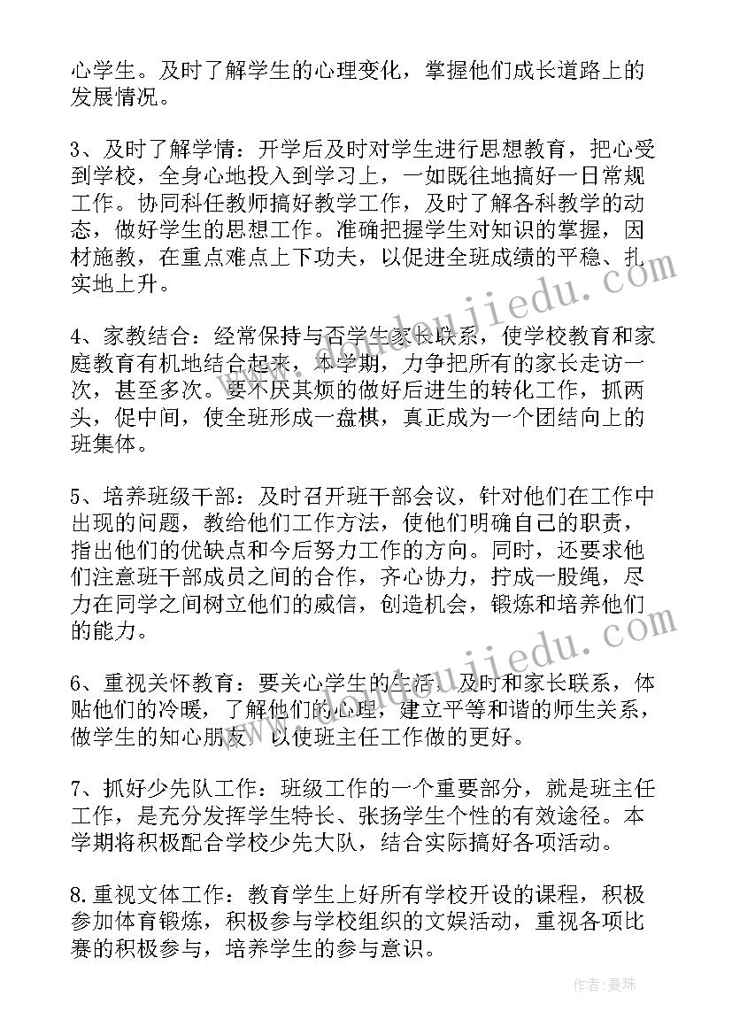 小学三年级班主任学期工作计划 三年级班主任新学期工作计划(大全9篇)