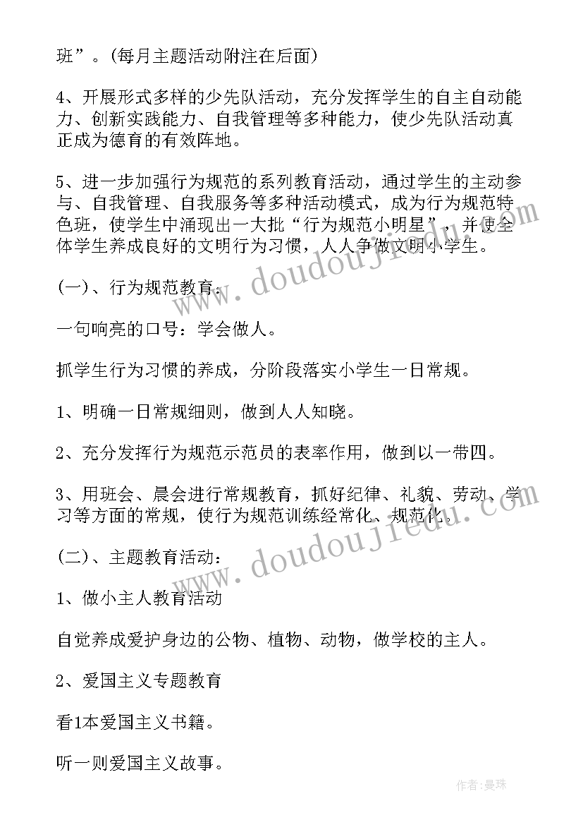 小学三年级班主任学期工作计划 三年级班主任新学期工作计划(大全9篇)