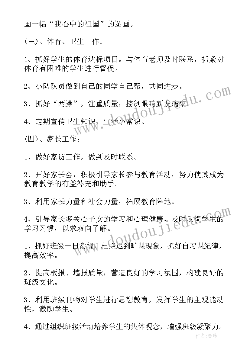 小学三年级班主任学期工作计划 三年级班主任新学期工作计划(大全9篇)