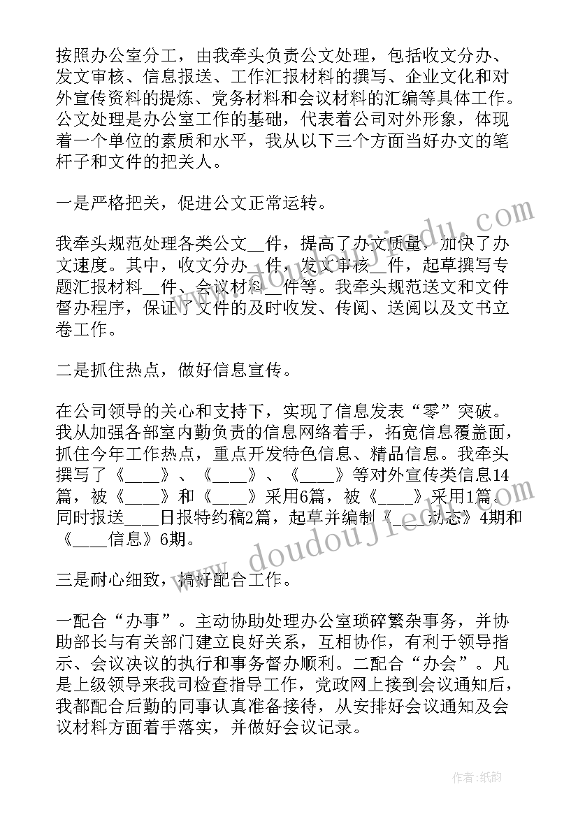 物业质检部工作总结 物业文员个人工作述职报告(汇总6篇)