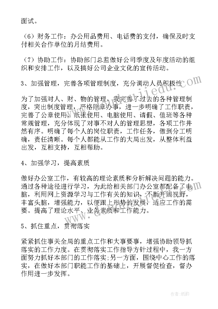 物业质检部工作总结 物业文员个人工作述职报告(汇总6篇)