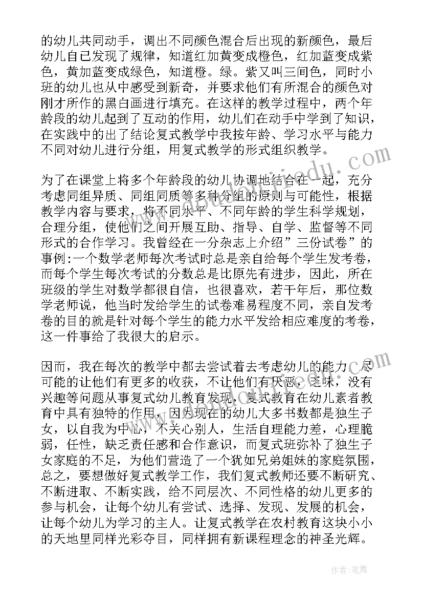 2023年大单元整体教学研修心得体会 单元整体教学心得体会(精选5篇)