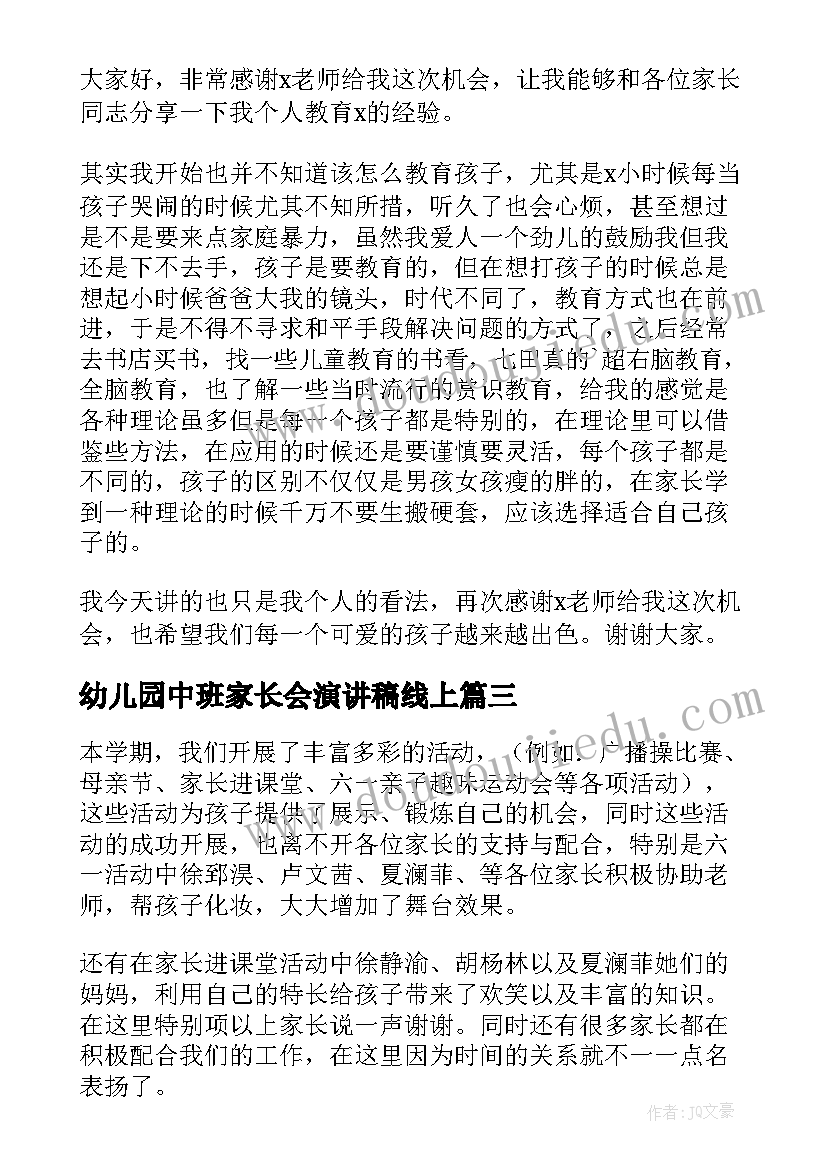 幼儿园中班家长会演讲稿线上 幼儿园中班学期家长会演讲稿(精选5篇)