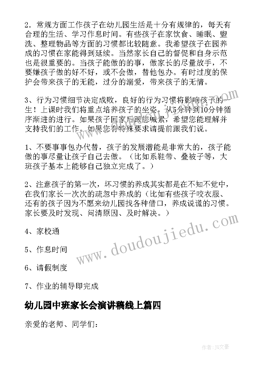 幼儿园中班家长会演讲稿线上 幼儿园中班学期家长会演讲稿(精选5篇)