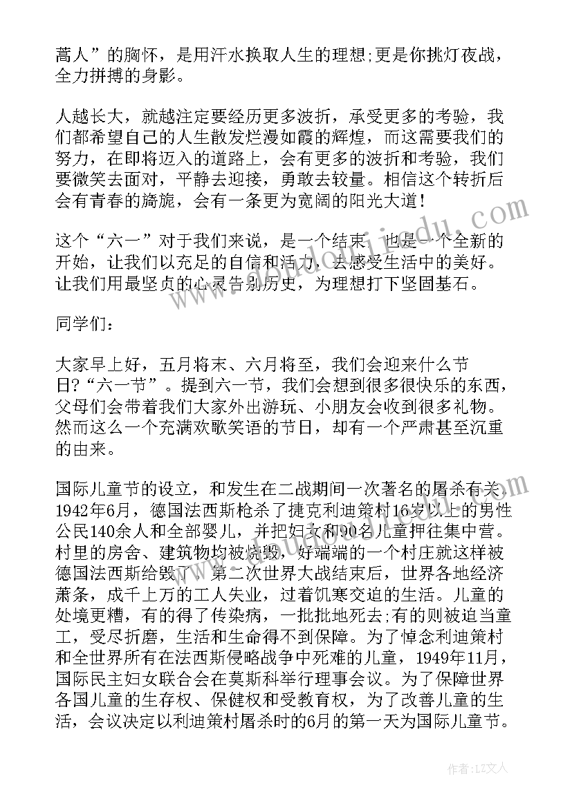 六一教师国旗下讲话演讲稿 教师六一节国旗下讲话稿(优秀5篇)